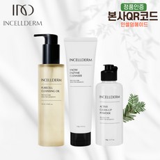 인셀덤클렌징오일