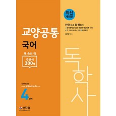 독학사4단계교양기출