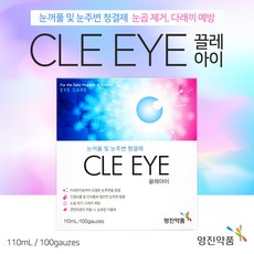영진 끌레아이 110ml + 거즈100매 눈꺼풀청결제 눈주변세정제 아이리무버, 1개