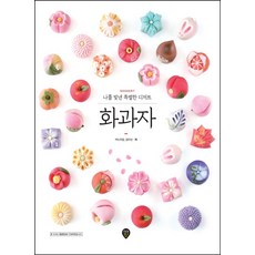 화과자:나를 빛낸 특별한 디저트, 시대인