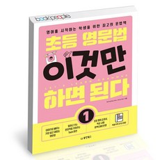 초등영문법이것만하면된다