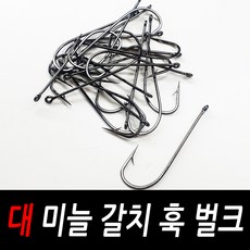 대 미늘 갈치 훅 벌크 갈치바늘 갈치채비 낚싯바늘, 1개, 50개입 - 거꾸리낚시바늘