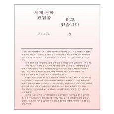 세계문학전집을읽고있습니다