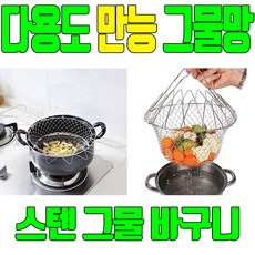 스텐 채망 그물망 건지개 스테인레스 스텐망 스텐망채반 손잡이 스텐망원형 튀김망 1+1 2p