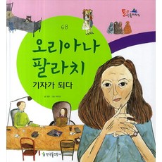 오리아나팔라치