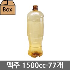 생담 생맥주용기 호프병 500cc 1000cc 1500cc, 갈색, 77개, 77개