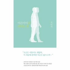 이노플리아 어른아이로 산다는 것, One color | One Size@1