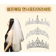 셀프웨딩촬영면사포