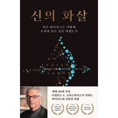 나사우주개발의비밀