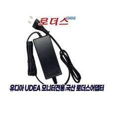 유디아UDEA PANG 24FH 유케어 모니터전용12V 3A어댑터1936985