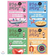 [전집] 용선생의 시끌벅적 과학교실 15~18권(전4권) : [메모지], 사회평론(전집), 사회평론 과학교육연구소, 조현상