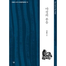 야성의부름