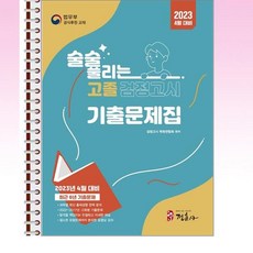 2022년고졸검정고시에듀윌기출문제집