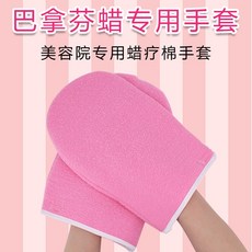 핸드 왁스 제모 미용 기계, 보온 장갑
