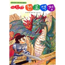 어린이천로역정