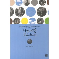 다르지만다르지않습니다