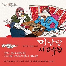 미남당사건수첩