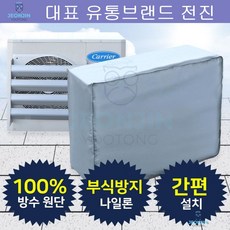 에어컨실외기덮개소형