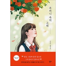 주머니 속의 고래, 단품, 밤티