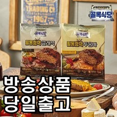 [홈쇼핑] [당일출고] 백종원의 골목식당 필동 함박스테이크 (클래식+투움바)