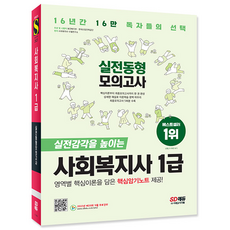 사회복지사1급모의고사문제집