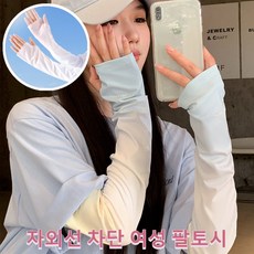 자외선 차단 골프팔토시 여성 팔토시 냉감팔토시 아이스실크슬리브장갑 여름팔토시