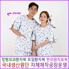벨크로환자복