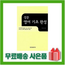 성문기초영어