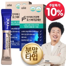 포스파티딜세린 PS 분말 가루 식약청인증 인지력 개선 알레