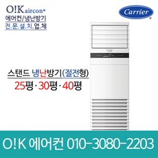 캐리어40평냉난방기