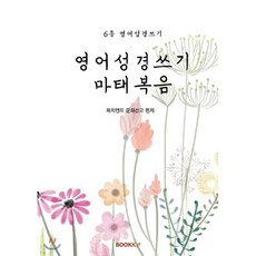 영어성경쓰기