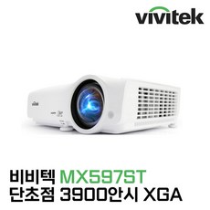 (DNC) 비비텍 MX597ST 단초점 3900안시 XGA 학원용 업소용 교육용 빔프로젝터