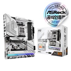 ASRock X870 Pro RS 에즈윈 메인보드 [오늘출발/안전포장]