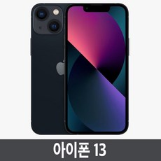 아이폰 13 iPhone13 128GB 256GB 자급제