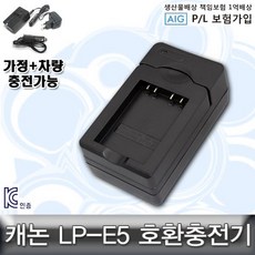 캐논 호환 LP-E5충전기 캐논 호환 EOS 450D 충전기 차량용충전기 캐논450D충전기 캐논500D충전기 캐논EOS450D충전기 캐논EOS500D충전기 LP+ar;ud*, ★-정품;상품선택-☆
