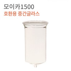 모이카 더치기구 호환용 중간글라스 중간유리, 모이카 더치기구 호환용 중간글라스 1500ml, 1개