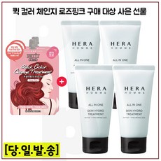 퀵컬러 로즈핑크 2매 구매/헤라옴므 올인원 스킨 하이드로 트리트먼트 75ml x4개 (총 300ml) 세트., 1개