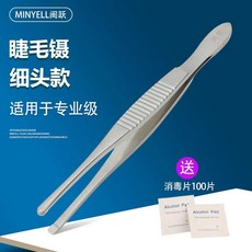 압출 피지 안과 핀셋 포셉 짜기 핀셋 눈꺼풀 청소 막힘 눈기름샘압출기 스퀴징 장치, 1개, 8. 속눈썹 핀셋