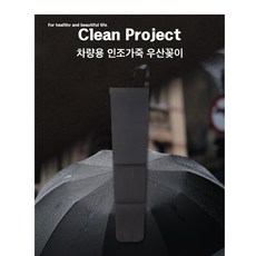 센스라벨 차량용 프리미엄 가죽 우산꽂이 우산홀더, 블랙가죽, 1개