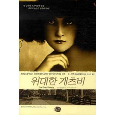 위대한캣츠비