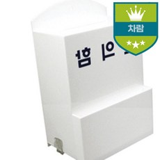 인테리어소품 우체통 4496 건의함(대)건의함, 본상품선택