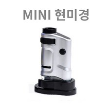 미니휴대용현미경