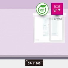 현대시트 단색 친환경 포인트 시트지 벽지, GP-11165
