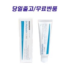 [멜락신] TX 기미 크림, 50ml, 1개