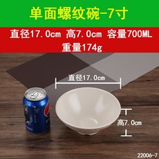 미아민 식기 모조 도자기 그릇 두꺼운 그릇 마라탕 그릇 국 그릇 국수 그릇 상용 쇠고기 라면 그릇 플라스틱 그릇, 단면 나사산 그릇 - 7인치, 1개