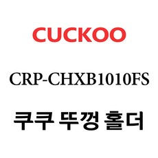 chxb1010fs내솥