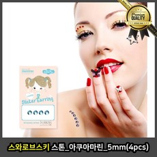 스와로브스키 스톤 아콰마린 5mm 4 pcs 티파니 판도라 디디에 두보