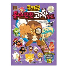 요리로만나는과학교과서