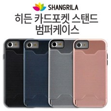 WB무배 샹그릴라 아이폰7 히든 카드포켓 스탠드 범퍼 케이스 // 폰 액세서리 핸드폰, 1개, 기본값, 상품선택+블루그레이