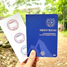 New 대한민국 100대 명산 여권 수첩 (스탬프스티커 여권케이스 기본구성) 등산 하이킹 산림청 정상석